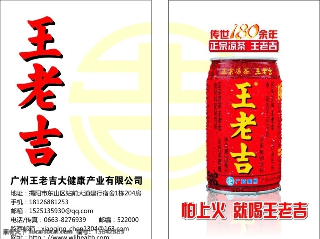 王老吉 名片 广药集团 大健康 原创 矢量