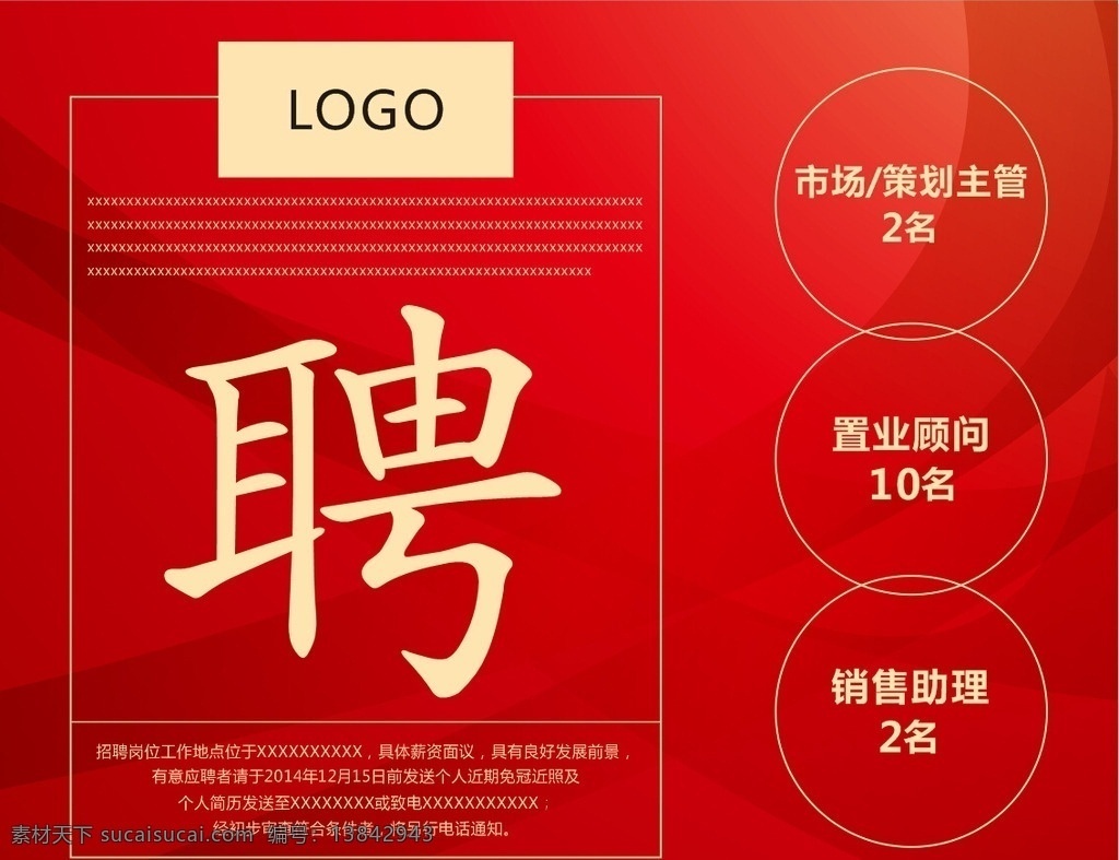 招聘模板 高大上 红色 金色 高端 大气 上档次 招聘 背景板 海报 报广 地产招聘