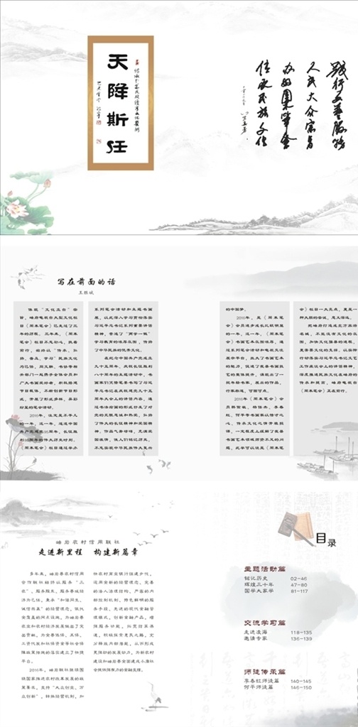 画册模板 目录 卷首语 水墨 中国风 古典 山水 荷花 船只 飞雁 山峦 笔墨纸砚 鱼