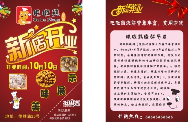 新店开业 餐饮 新店 开业 宣传单 红色