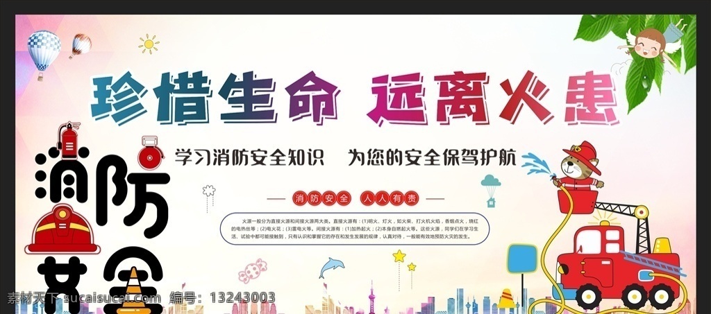 消防图片 消防安全宣传 消防知识 消防常识 灭火常识 逃生自救 施工现场 工地安全 安全展板 消防安全日 全国消防安全 消防法律 消防 救援衔条例 消防宣传展板 消防海报 消防宣传画 消防宣传栏 消防安全展板 消防安全海报 消防安全措施 消防安全知识 社区消防 工地消防 工厂消防 校园消防 消防文化墙