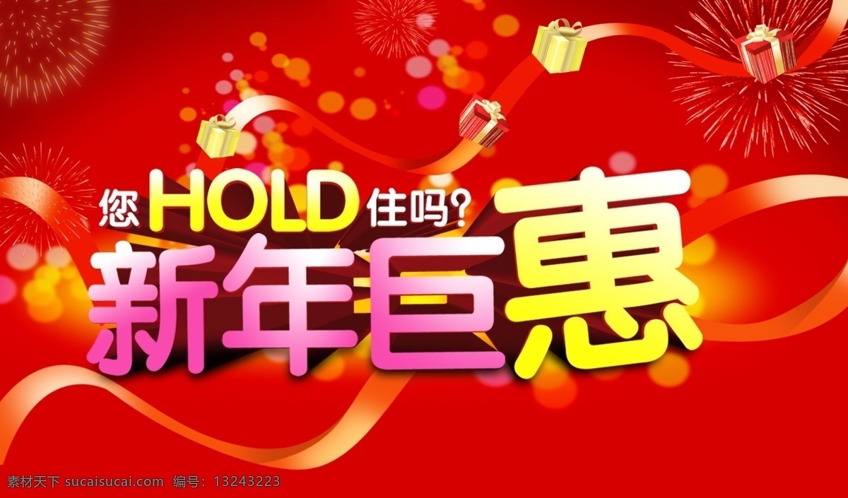 banner 促销 广告 过年 活动 数码产品 淘宝 店铺 装修 模板下载 淘宝店铺装修 新年巨惠 优惠 新年优惠 淘宝设计 淘宝网店 新年 中国风 烟花 喜庆 淘宝装修 天猫淘宝 淘宝界面设计 源文件 淘宝素材 节日活动促销