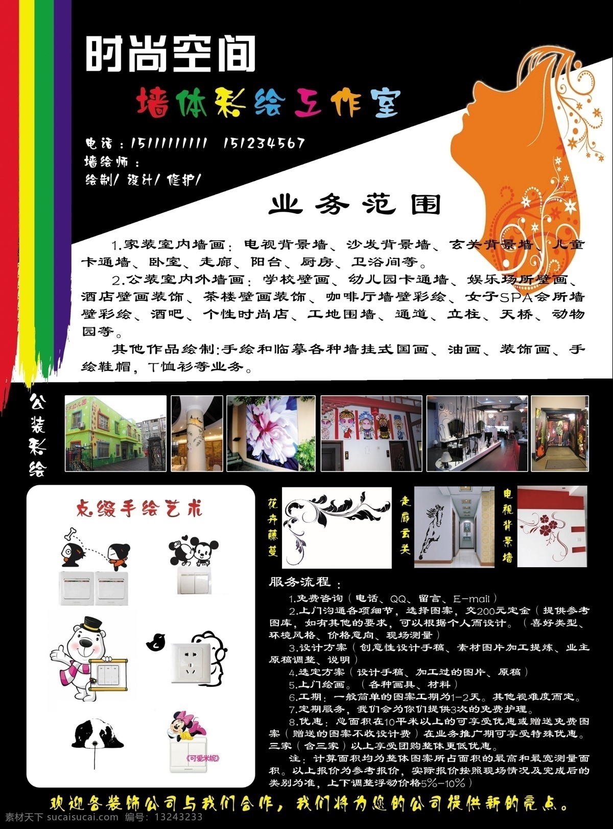 dm宣传单 壁画 电视背景墙 动感线条 广告设计模板 墙画 墙体彩绘 墙体绘画 墙体 彩绘 模板下载 墙绘宣传单 源文件 装饰素材