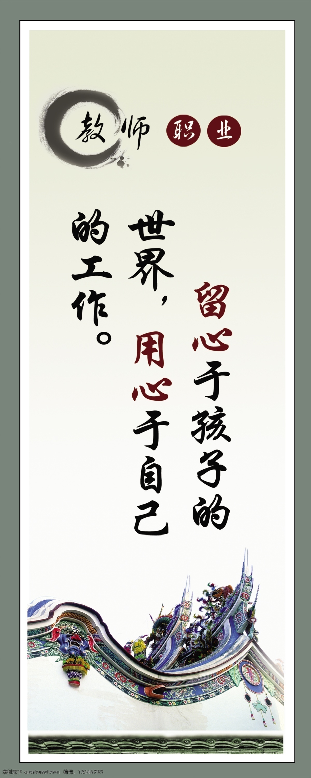 广告设计模板 教师 水墨 水墨风 水墨风格 宣传板 学校素材 源文件 职业 展板 模板下载 教师职业展板 上 墙 上墙 展板模板 其他展板设计
