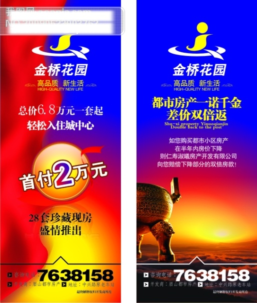 x架 x展架 x展架模板 x 展架 模板 矢量 地产展架 鼎 房地产 房地产展架 工作 飘带 大型教育展 教育 研究生硕士 mba 易拉宝 海报 矢量源文件 矢量图 源文件 广告