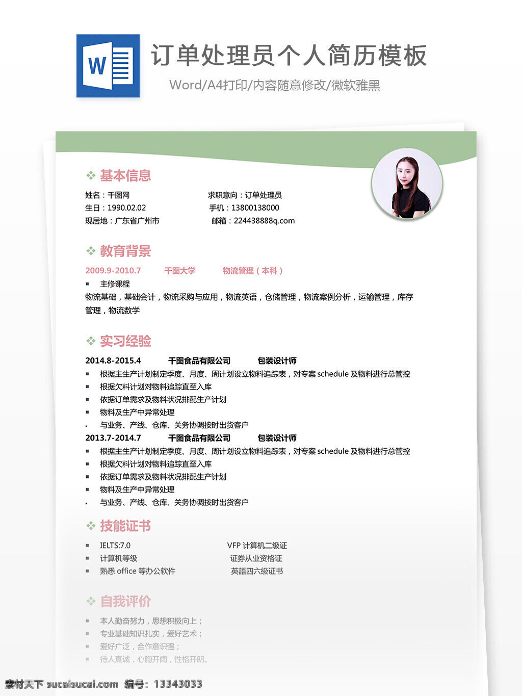 陈 施 杰 订单 处理 员 电子 简历 仓库 简约 清新 实用 个人简历 模板 简历模板 订单处理员 13年
