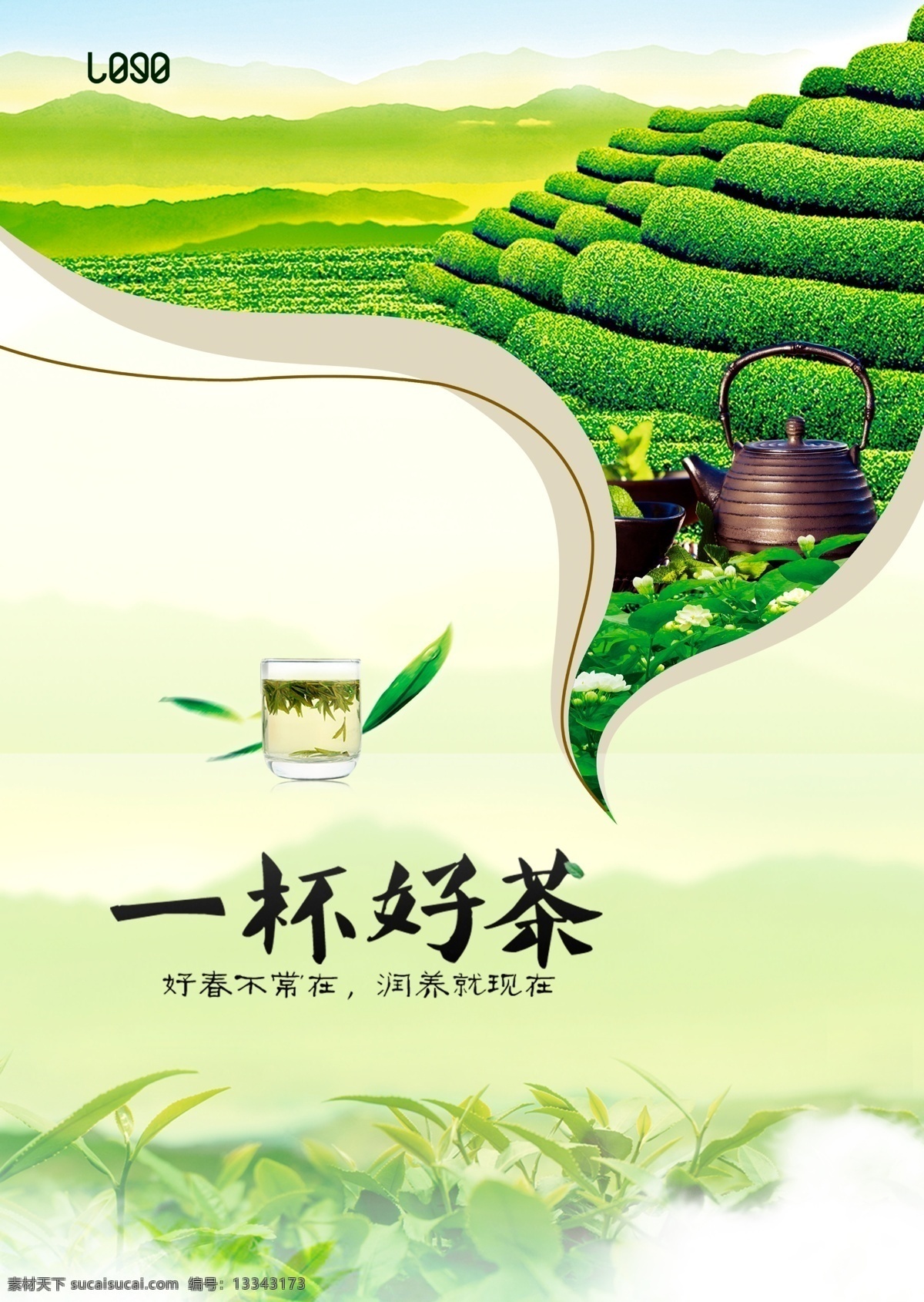 茶叶 茶文化 海报 喝茶 饮茶 品茶