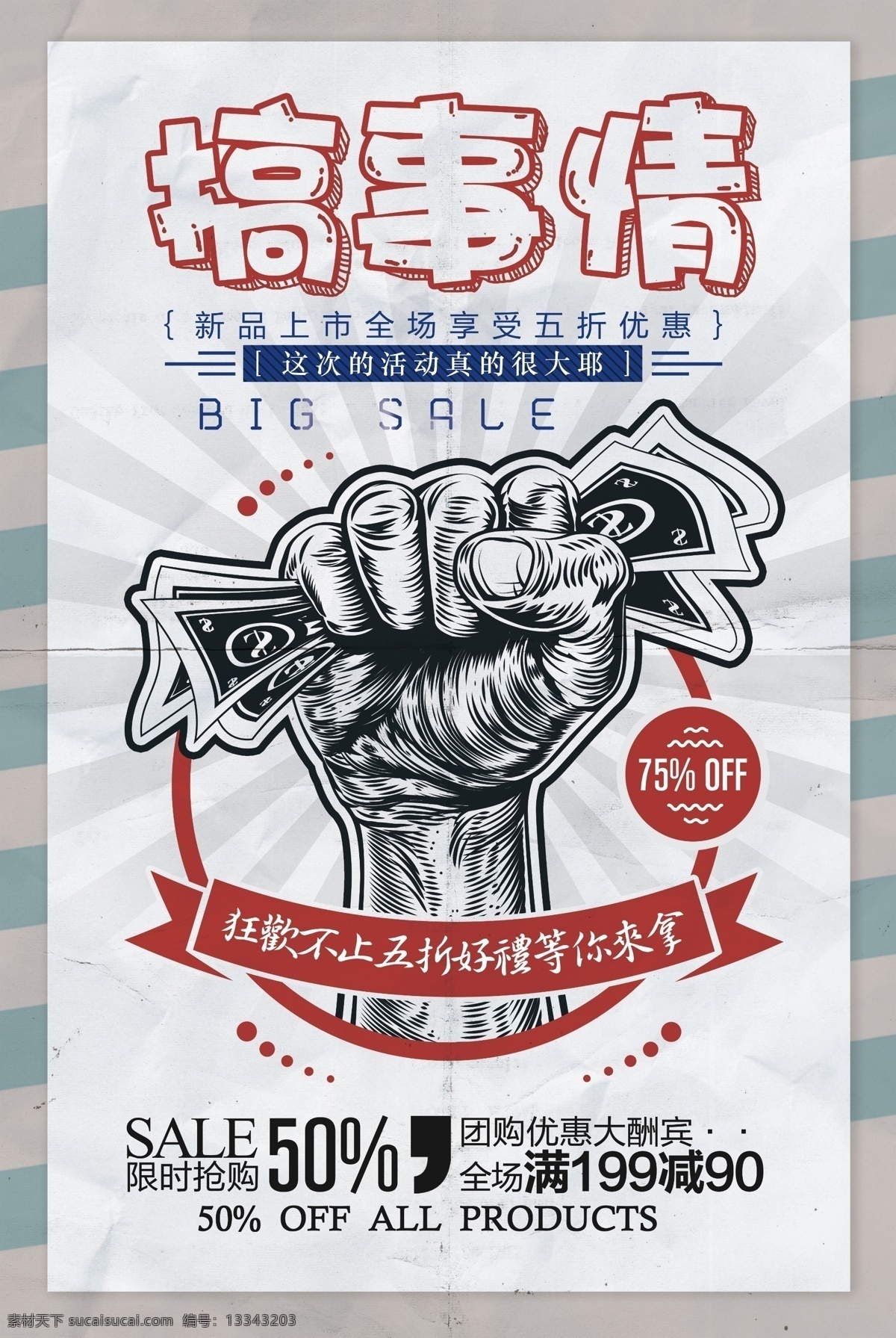 波普海报 复古 漫画 波普风格 海报 手拿钱 vi设计