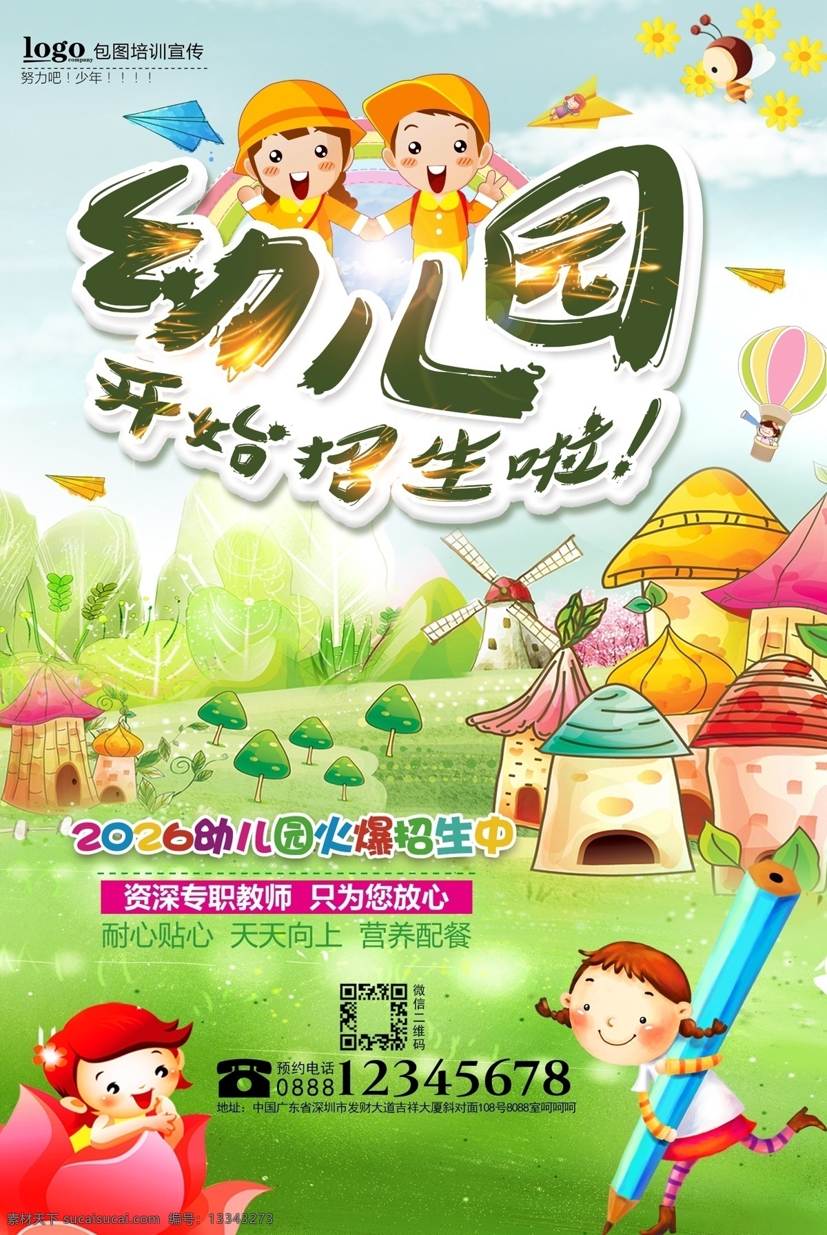 招生素材图片下载-素材编号13343273-素材天下图库