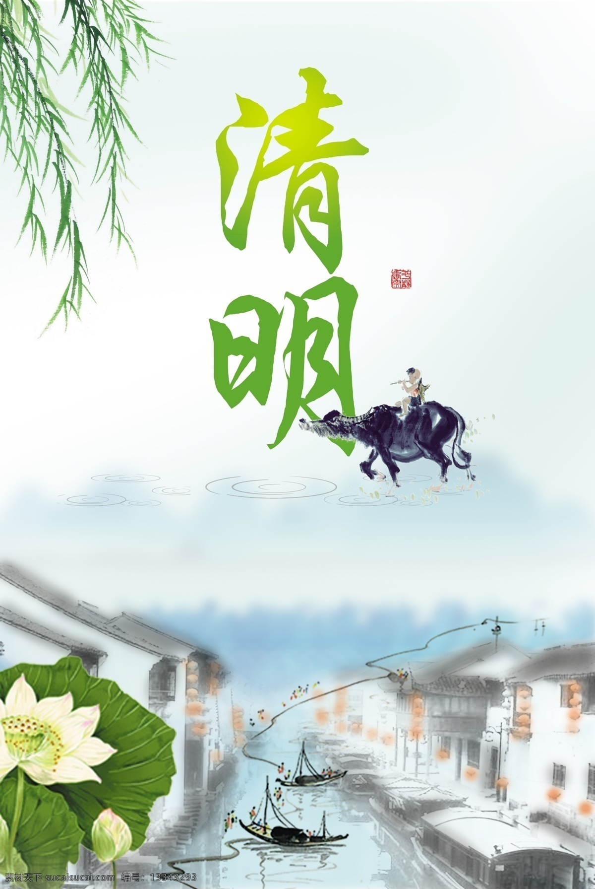 清明踏青 清明节 烟雨清明 踏青 桃花 扫墓 清明节背景 清明 清明节踏青 清明节展架 清明节宣传单 清明海报 清明促销 清明节来了 清明节日 清明节展板 吊旗 展架 清明礼物 清明节素材 清明节广告 燕子 仙鹤 湖 日历 每日分享 柳树 放牛郎 清明节设计 清明节dm 清明节彩页 分层