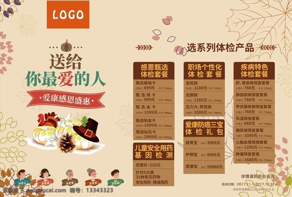 感恩节餐垫纸 dm单海报 x展架易拉宝 kt板吊旗 宣传单标签