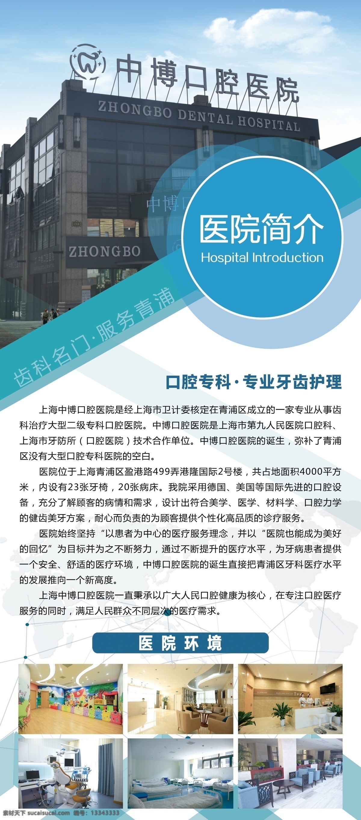 医院简介 易拉宝 口腔医院 牙科简介 医院海报 医院展架 平面设计