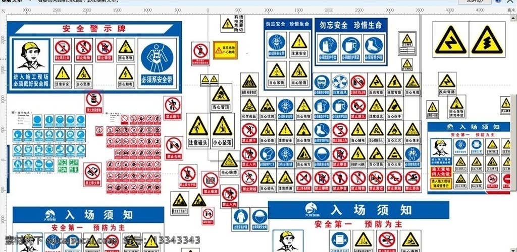 各种 工地 铁建 中 铁工 程 标识 注意安全 当心触电 当心爆炸 当心火灾 当心腐蚀 当心中毒 当心机械伤人 当心伤手 当心吊物 当心扎脚 当心落物 当心坠落 当心车辆 当心弧光 当心冒顶 当心瓦斯 当心塌方 当心坑洞 当心电离辐射 当心裂变物质 当心激光 当心微波 当心滑跌 禁放易燃物 禁止吸烟 禁止通行 禁止烟火 禁止用水灭火
