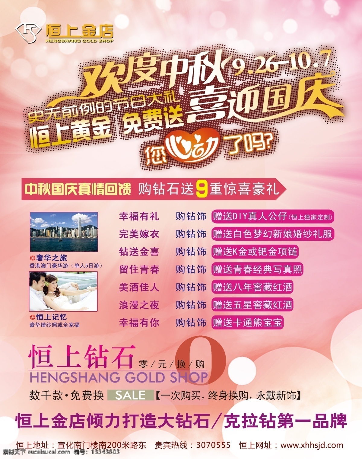 报纸 粉色背景 光晕 广告设计模板 国庆 户外广告 欢度中秋 中秋 珠宝 广告 模板下载 中秋节 吉凶国庆 心动 香港 婚纱 钻石 首饰 戒指 黄金 海报 源文件 psd源文件