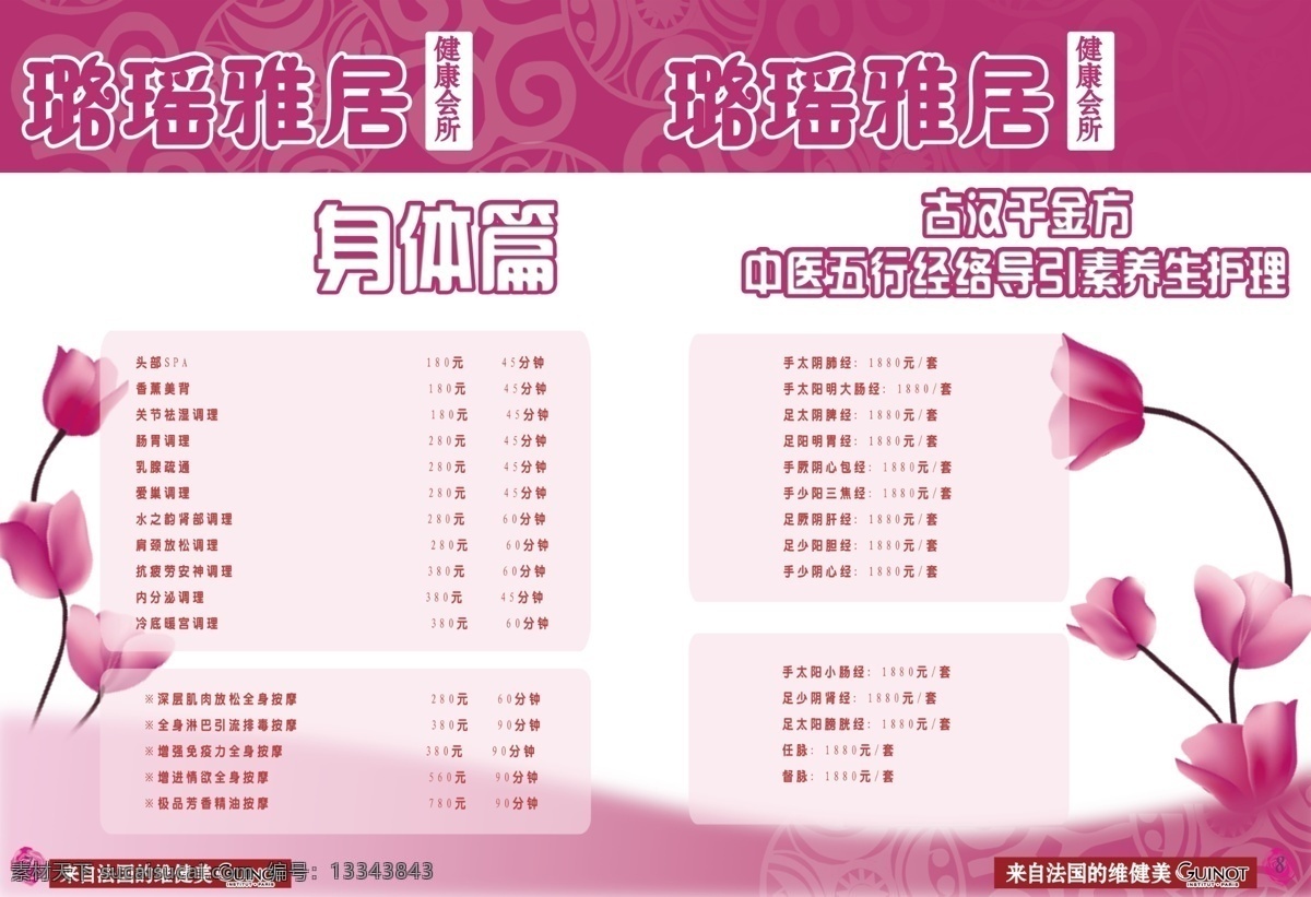 百合 成熟 绸缎 高贵 广告设计模板 花朵 画册设计 会所 美容院 美容 养生 雅居 紫色 云纹 丝绸 玫瑰 小花 健康 美丽 整形 机构 源文件 其他画册封面