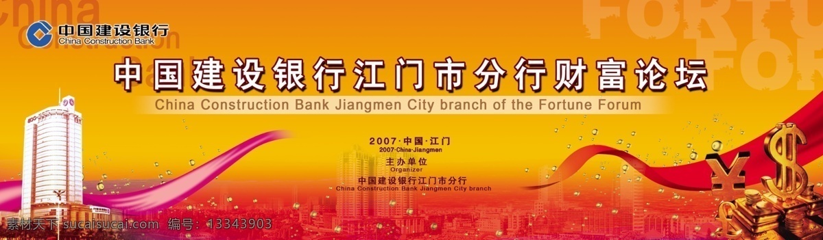 中国建设银行 中国 财富论坛 psd源文件