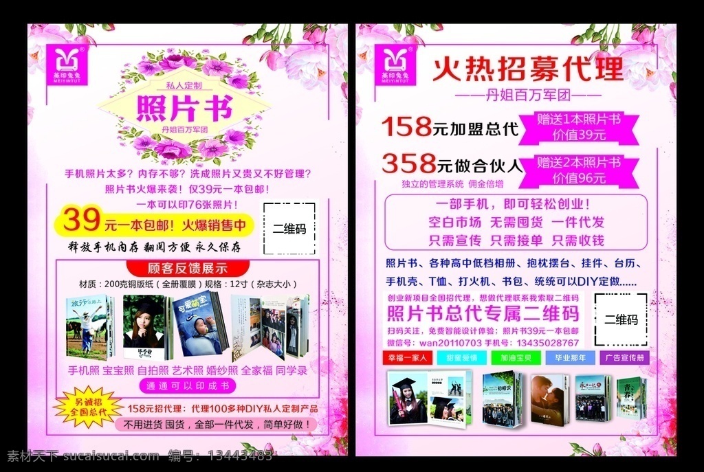 照片书 美印兔兔 粉色 微商 招代理 宣传单 dm宣传单