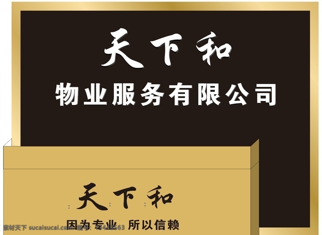 室内背景墙 单位背景 物业公司 公司背景墙 背景 物业服务 吧台 店面招牌 店面背景
