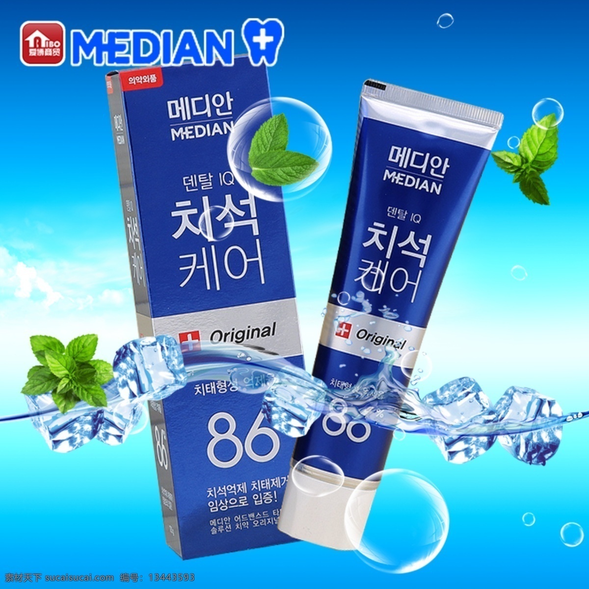 韩国 麦迪安86 防结石牙膏 蓝色 化妆品 日化产品 生活百科 生活用品