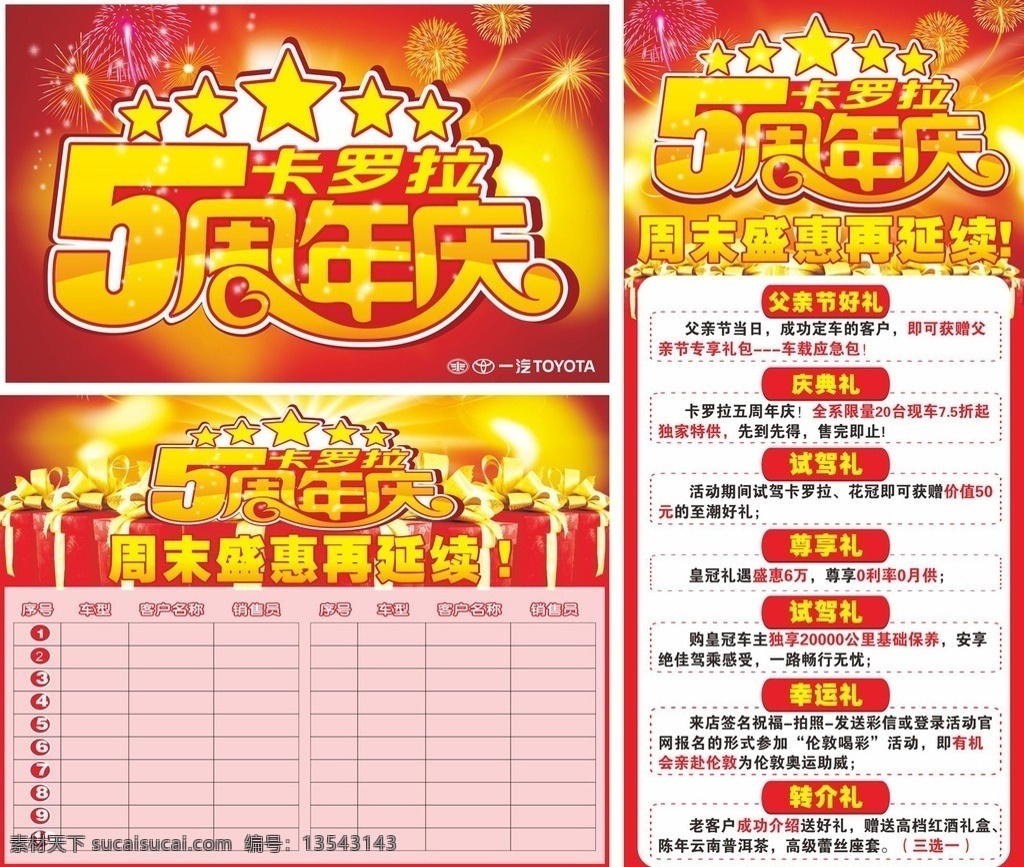 展板 周年庆 周年 5周年 卡罗拉 5周年庆 5周年庆典 5周年店庆 5周年盛典 店庆5周年 5周年海报 感恩5周年 开业5周年 星星 礼品 礼包 礼盒 展架 5周年促销 5周年盛惠 5周年盛会 五周年 五周年庆典 五周年店庆 五周年海报 周年庆设计 矢量 多样 设计稿 杂的