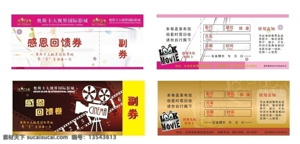 电影优惠卷 电影票 电影素材 奥斯卡 紫红 粉红 奥斯卡标志 名片卡片 矢量