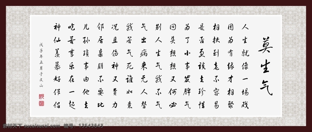 莫生气 字画 分层 源文件库