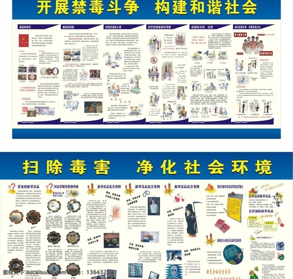 禁毒宣传栏 禁毒宣传 宣传展板 毒品常识 毒品危害 毒品诱惑 新型毒品 精神药物 毒品危害案例 展板模板 社会其他杂类 生活百科