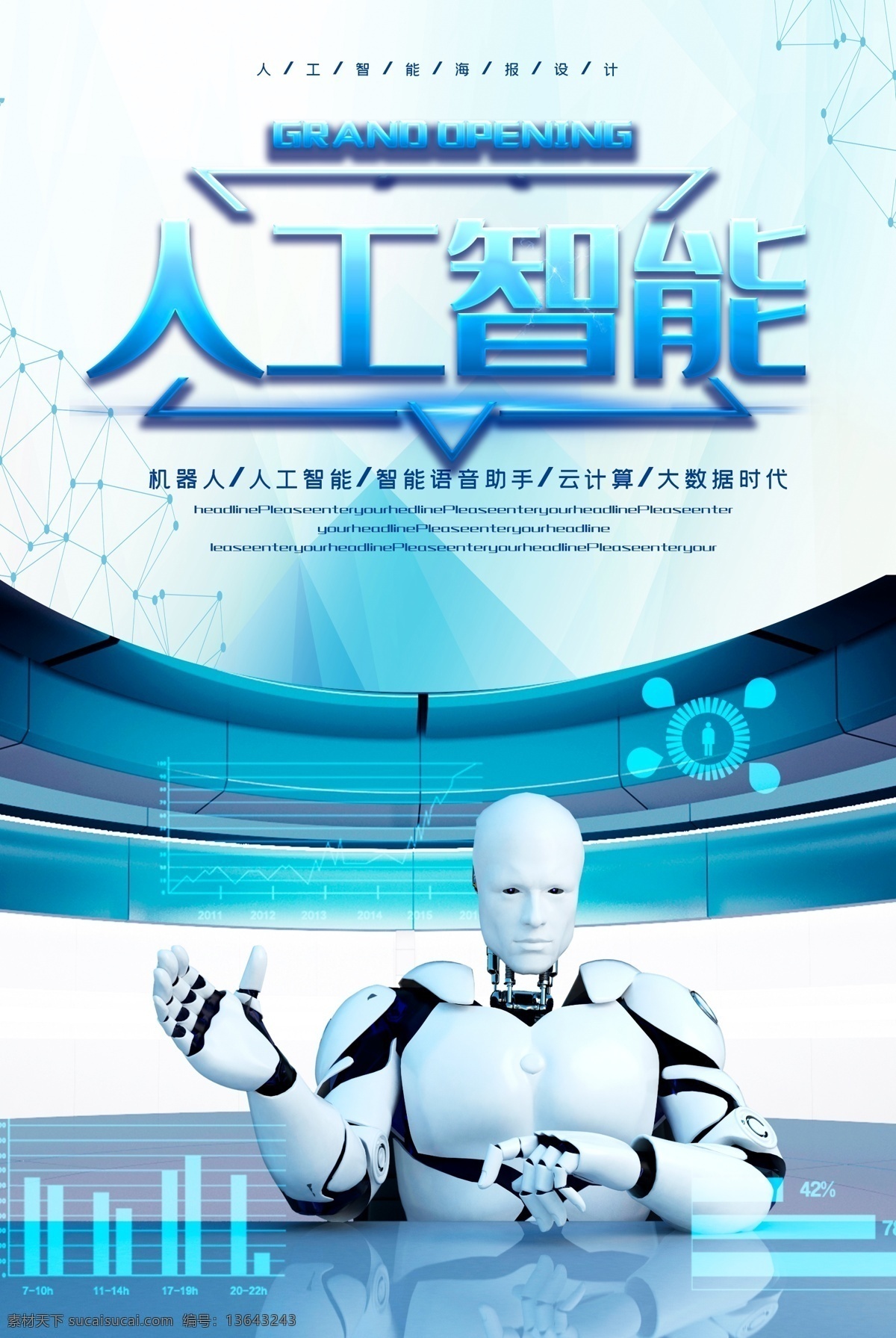 人工智能素材 创意机器人 人工智能论坛 未来科技 智能设备 人工智能创意 人工智能展板 人工智能海报 人工智能宣传 智能机器人 人形机器人 人工智能化 智能时代 机器人 机器人展板 人工智能设计 机器人海报 智能ai 智能科技 人工智能识别 智能人脸识别