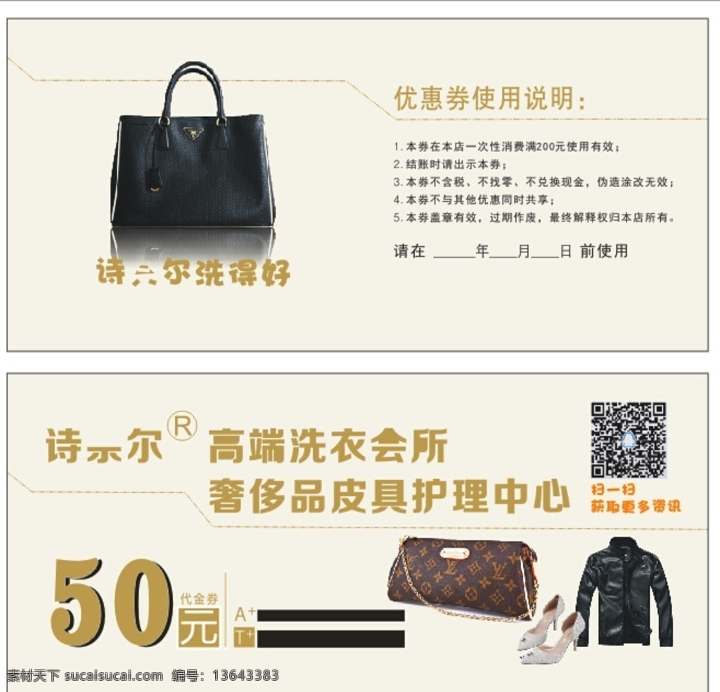 洗衣 会所 代金券 皮具护理 洗衣会所 洗衣代金券 名片 卡片 券