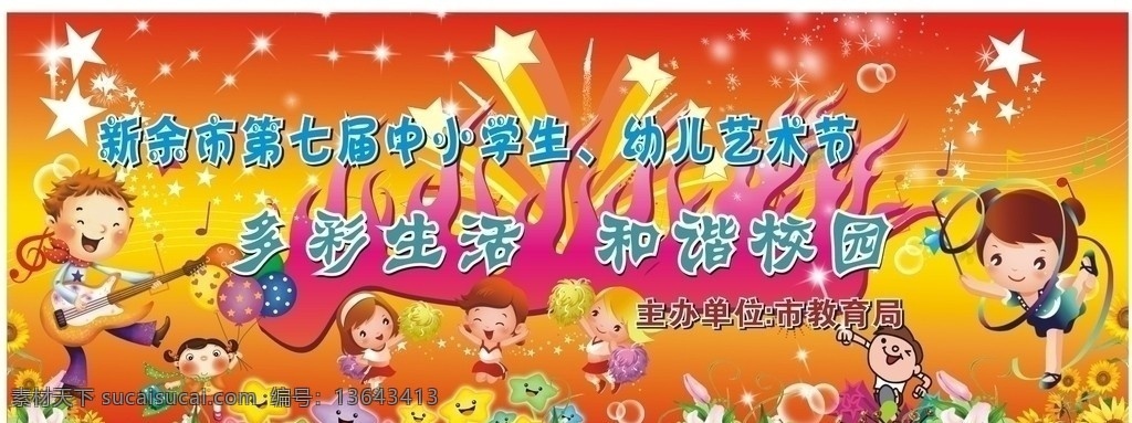 六一儿童节 演出 背景 演出背景 六一背景 星星 五角星 舞台背景 五线谱 音符 艺术节背景 向日葵 红色背景 儿童弹琴 气球 儿童唱歌 儿童跳舞 多彩生活 和谐校园 儿童杂技 喜庆背景 节日素材 矢量