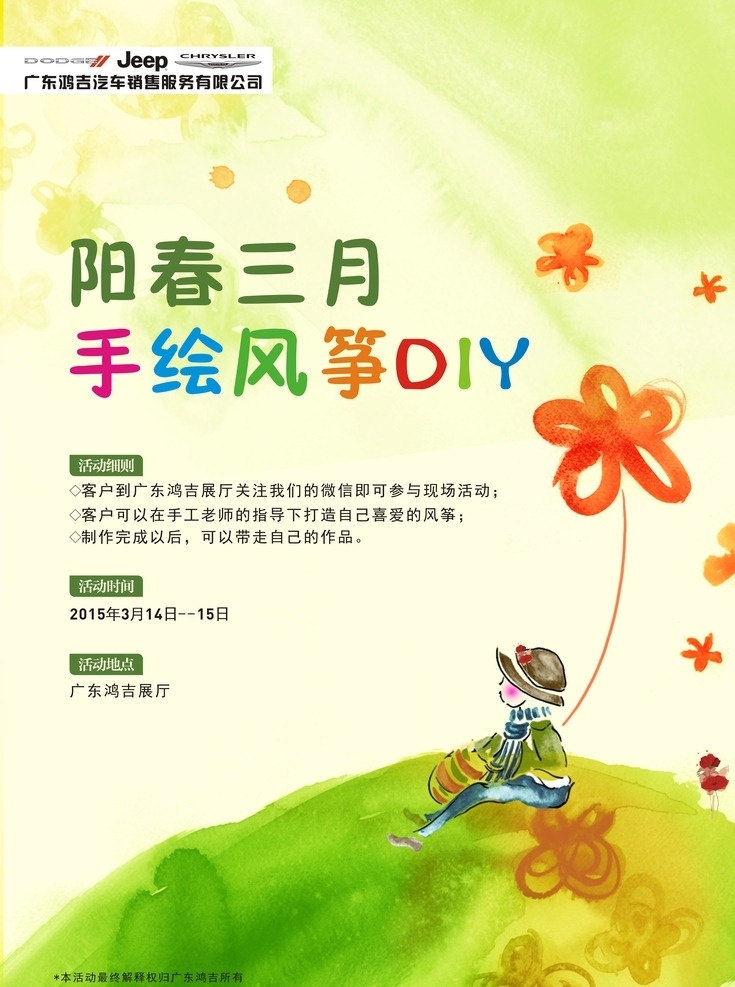 风筝 节日 三月 diy 手绘