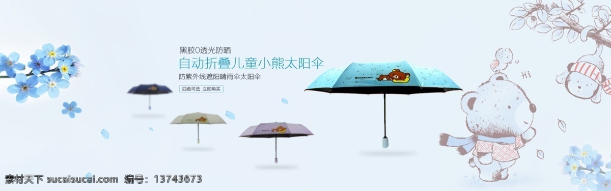 休闲 熊 可爱 创意 海报 雨伞 卡通 白色