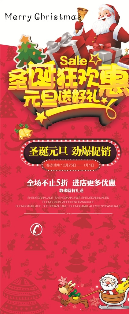 简约 圣诞 狂欢 惠 元旦 送 好 礼 x 展架 圣诞狂 欢惠 送好礼 x展架