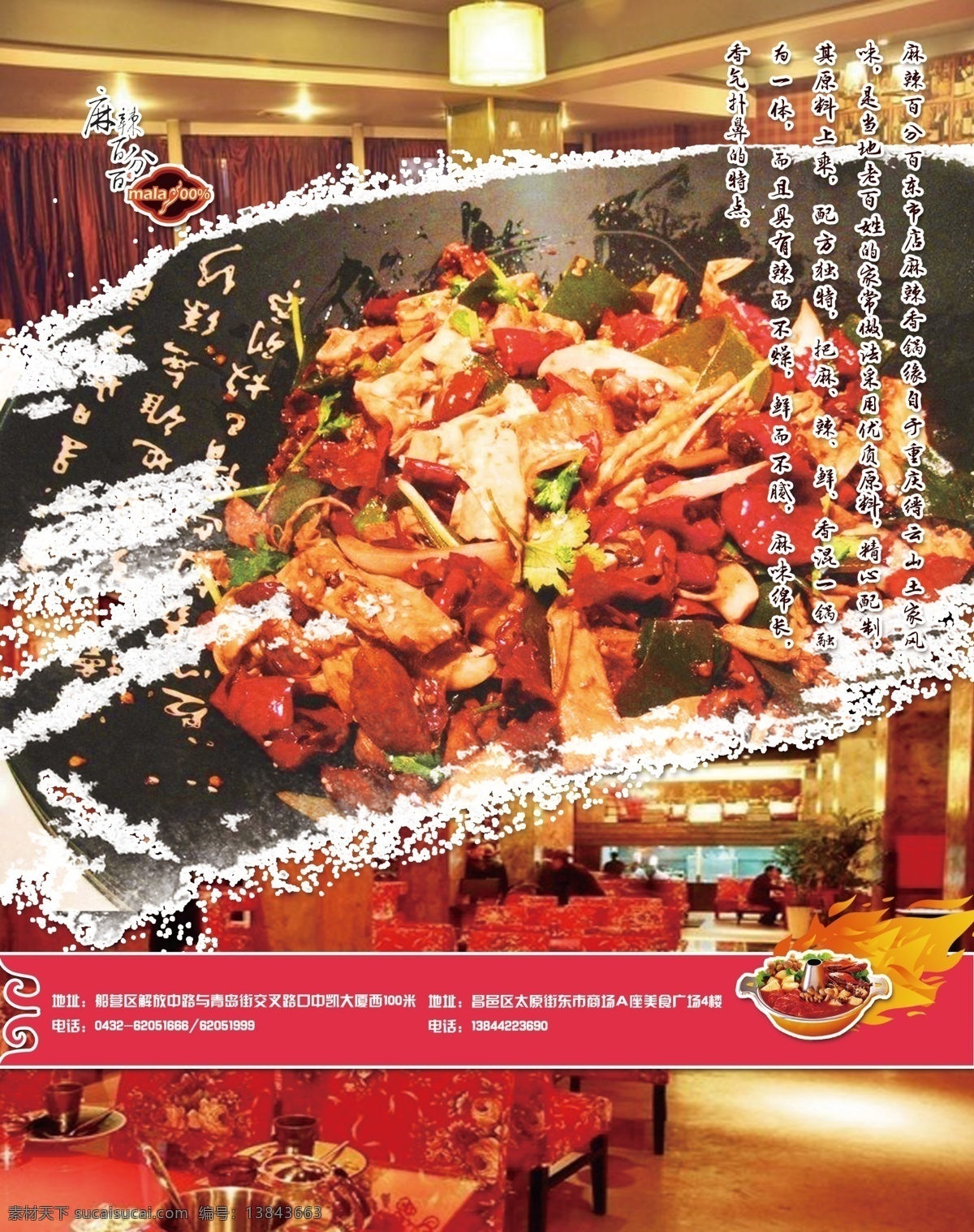 麻辣 百分 百 杂志 麻辣香锅 麻辣百分百 psd源文件