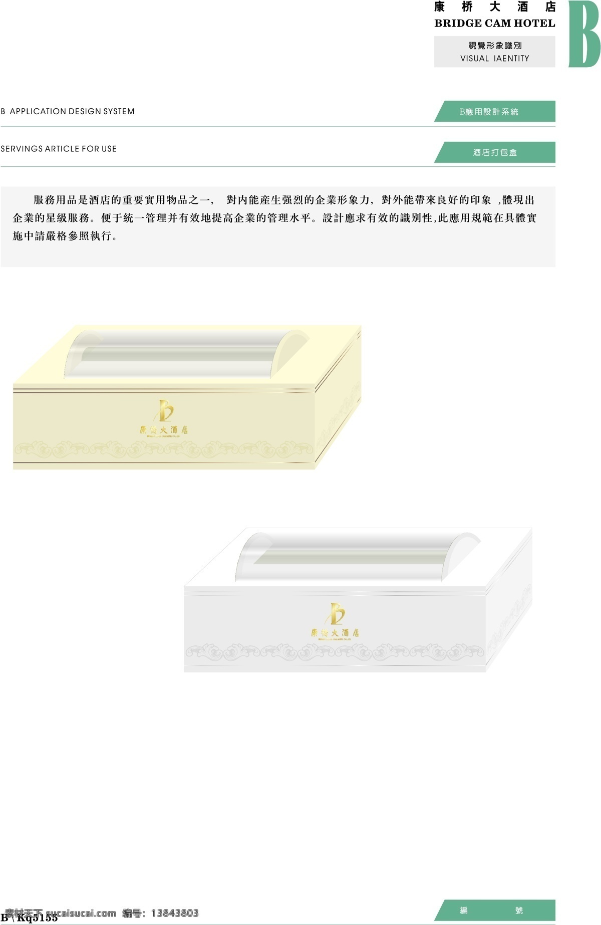 康桥 大酒店 vis vi宝典 vi设计 矢量 文件 应用系统b3 矢量图