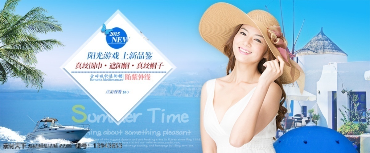 专辑海报 天猫专辑 夏日 防晒帽 白色