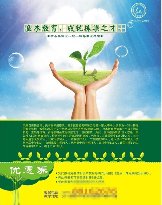 良木教育 成就栋梁之才 惊喜多多 黄色
