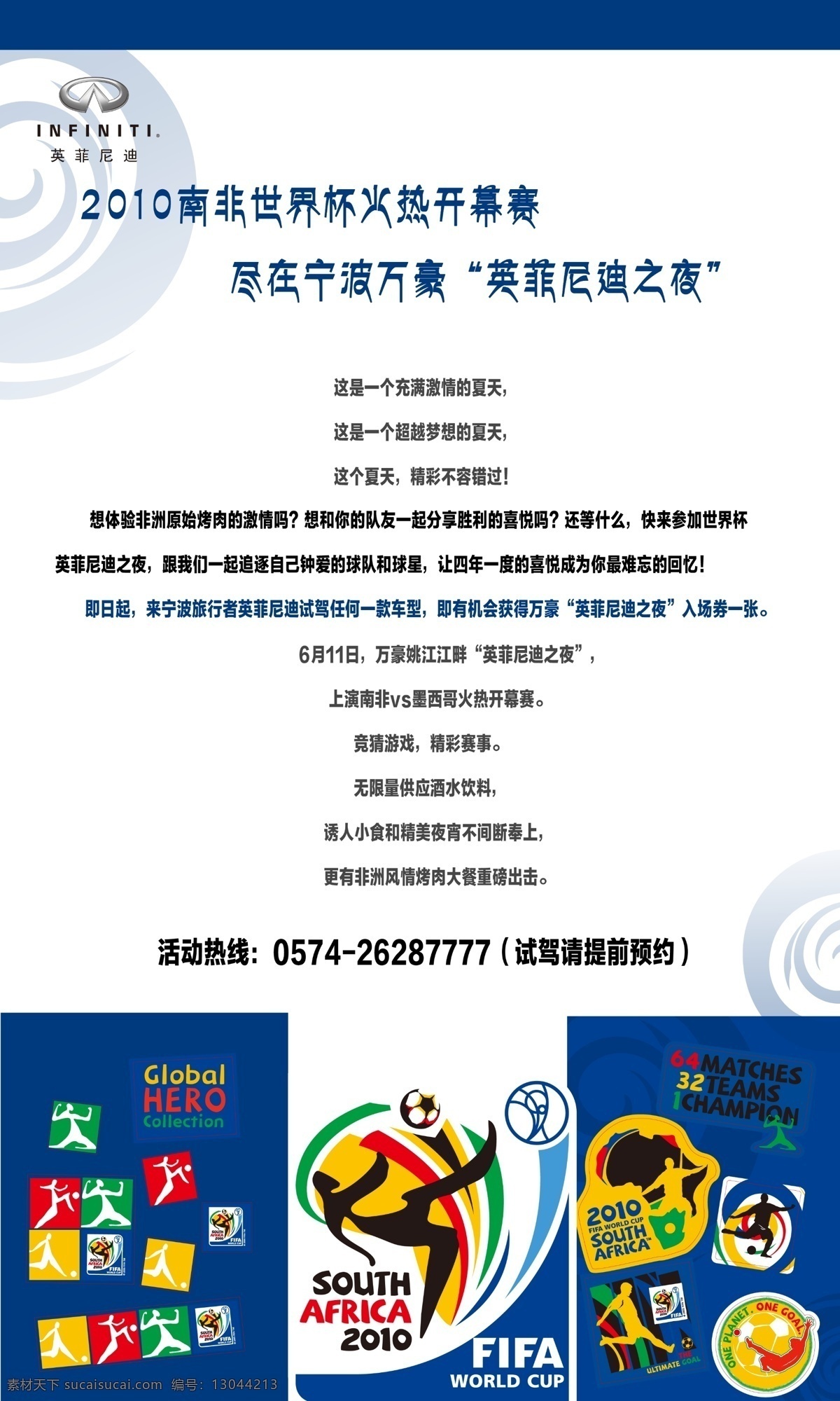 英 菲 尼迪 广告设计模板 源文件 英菲尼迪 多款车型 新款qx56 世博 南非 夜 海报 其他海报设计
