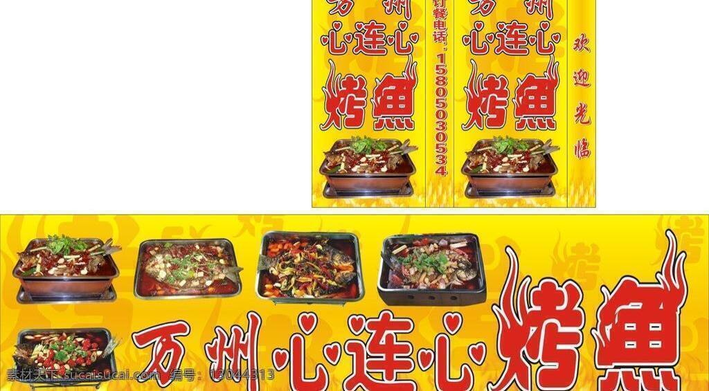 万州 烤鱼 广告牌 灯箱 烤鱼图片 漂亮 火焰 火 烧烤 吉祥喜庆 矢量 矢量图