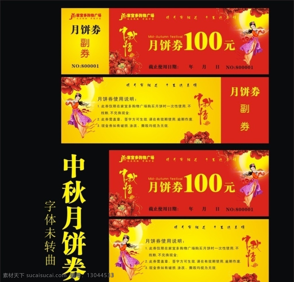 月饼券 中秋月饼券 现金券 提货券 中秋节 嫦娥 节日