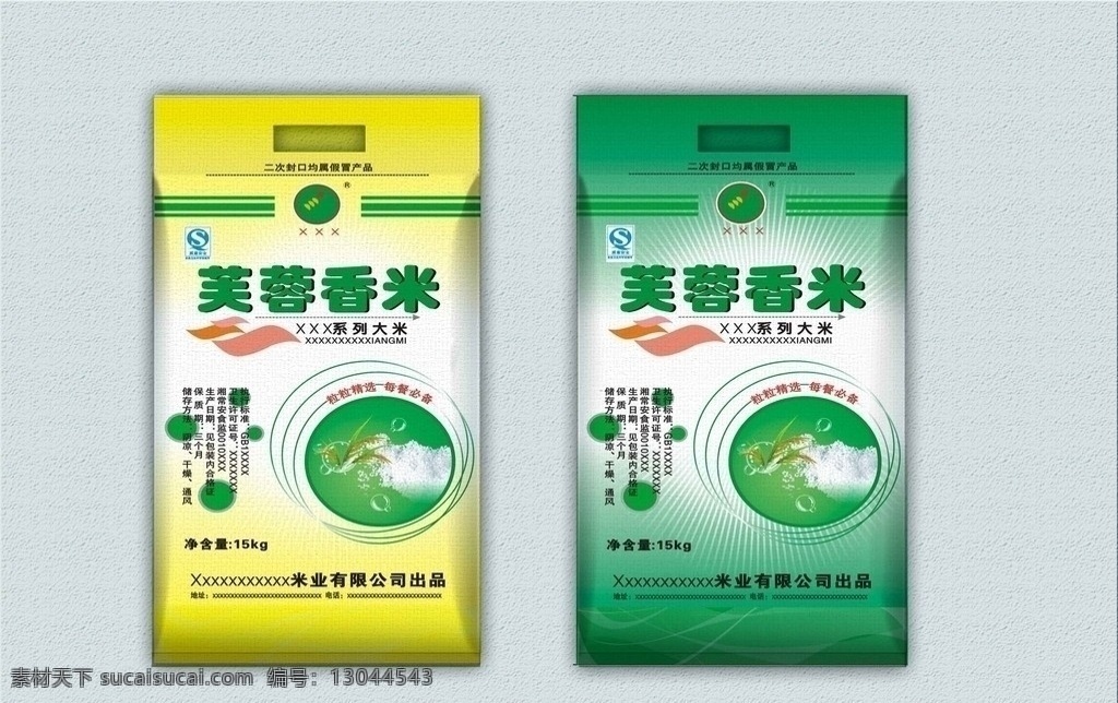 芙蓉 香米 大米 包装 芙蓉香米 黄色 绿色 大米包装 矢量 源文件 包装效果图 包装展开图 包装设计 矢量源文件 稻穗 稻谷 圆型边框 东北大米 金色稻穗 大米包装袋 软包装 塑料包装 特制大米包装 大米包装设计 特质大米 挑担 花纹 米粒 广告设计模板 金边 分割式设计 灵感设计