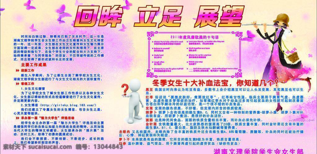 学校 女生 部 橱窗 女孩 文化 学校女生部 女生部 矢量 家居装饰素材 展示设计