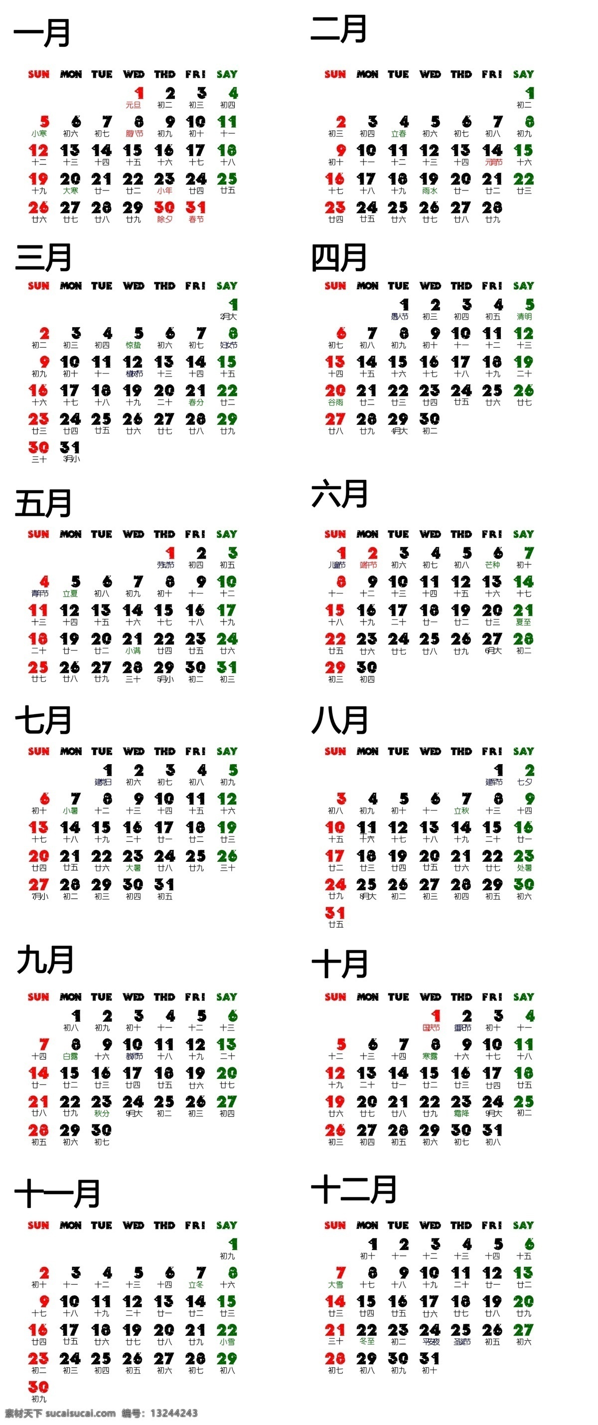 2014 月历 2014月历 分层 马年日历 源文件 节日素材 2015羊年