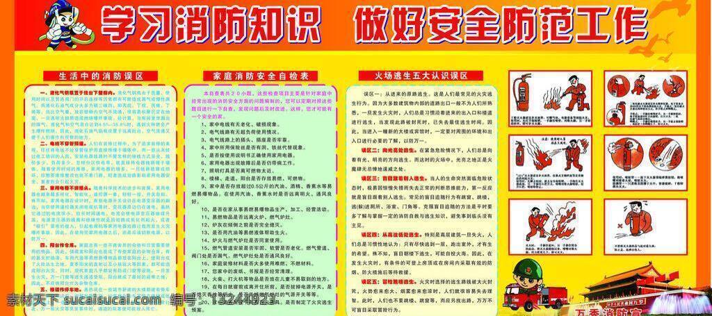 安全常识 安全知识 火灾逃生 灭火器 使用方法 消防 消防安全 安全 宣传栏 学习消防知识 宣传 矢量 学习 模板下载 常识 知识 消防安全技能 火灾互救 火灾自救 火灾逃生常识 火灾互救常识 火灾自救常识 灭火器使用 使用 灭火器分类 学习逃生常识 消防安全展板 psd源文件