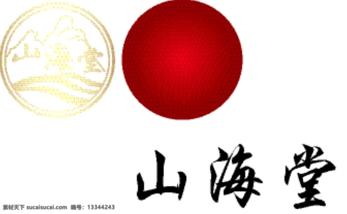 logo 标识标志图标 标志 大海 企业logo 企业 企业标识 远山 山海 堂 矢量 模板下载 psd源文件 logo设计