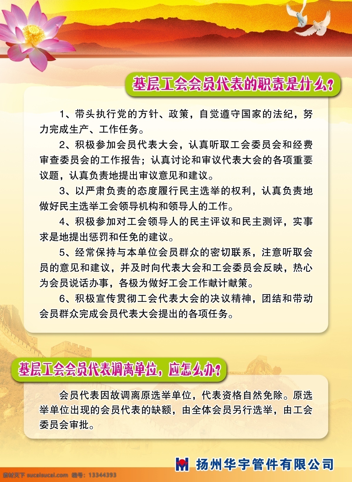 鸽子 工会 工会展板 广告设计模板 荷花 山 源文件 代表 职责 模板下载 工会代表职责 展板 psd源文件