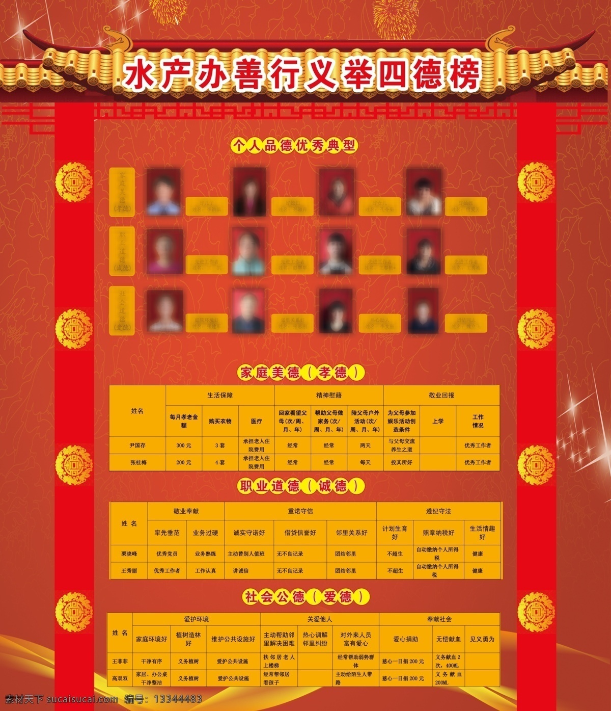 善行 义举 四德 榜 psd素材 模板下载 四德榜 展板 展板设计 职业道德 善行义举 家庭公德 社会美德 个人品德 模板下载标语 原创设计 原创展板