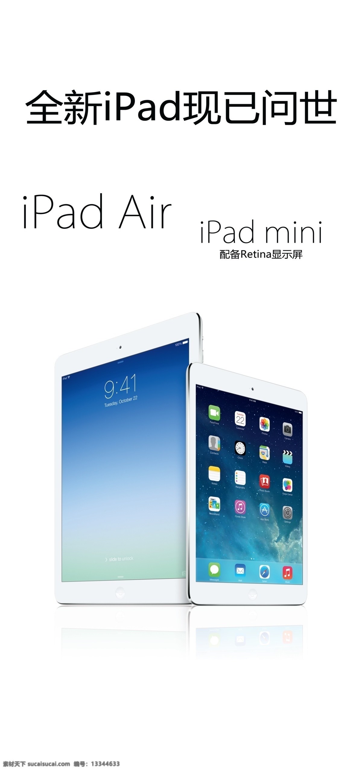 ipad图片 广告设计模板 苹果 ipad 海报 源文件 模板下载 ipad展板 ipad元素 ipad标志 苹果ipd 其他海报设计