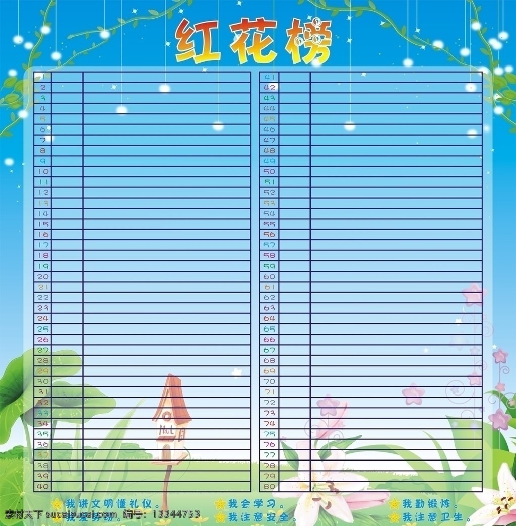 红花榜 卡通 幼儿园 榜 花 儿童幼儿 矢量人物 矢量