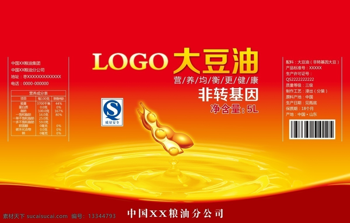 非 转基因 大豆油 包装 非转基因 油标 水滴 大豆 豆油 油滴 桶贴 油 豆子 食用油 豆荚 黄豆 标签 单页 包装设计